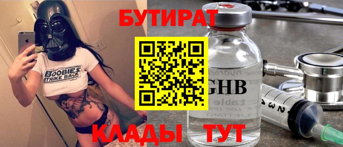 Кохма  БУТИРАТ жидкий экстази  Вход с VPN 