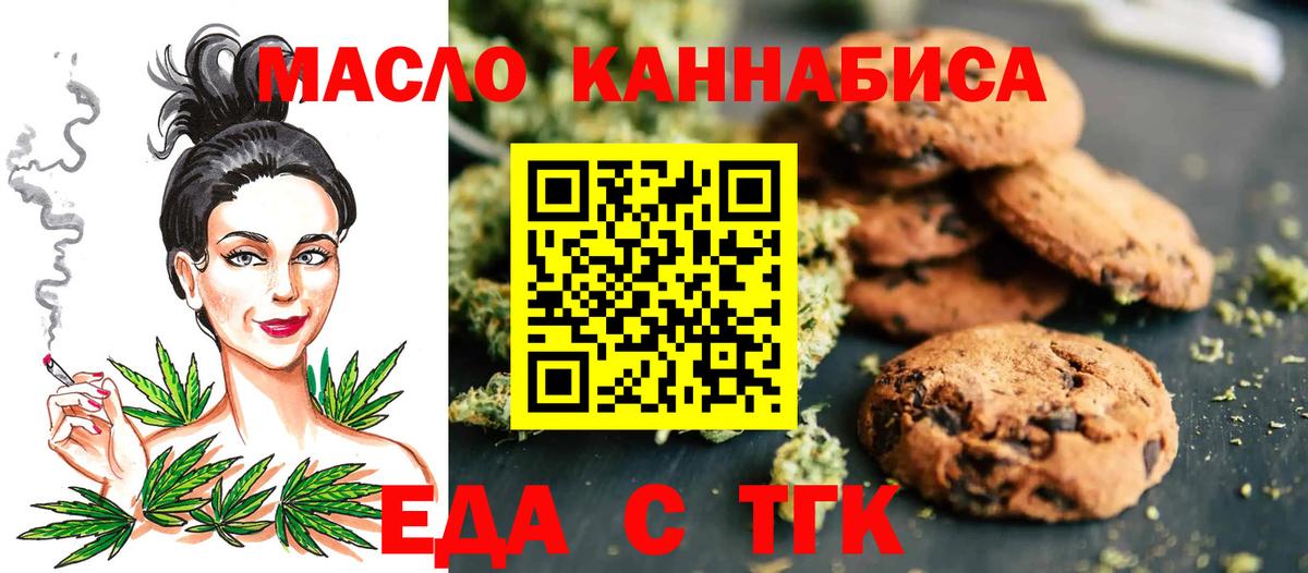Кохма  Печенье с ТГК марихуана  Вход с VPN 
