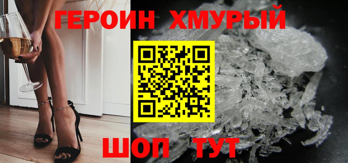 Кохма  Героин хмурый  ГЕРОИН  Вход с VPN 