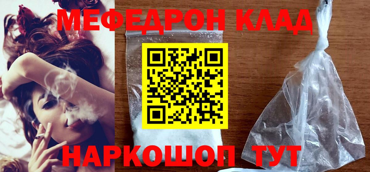 Мефедрон мука  МЯУ-МЯУ  МЯУ-МЯУ кристаллы  Кохма  Вход с VPN 